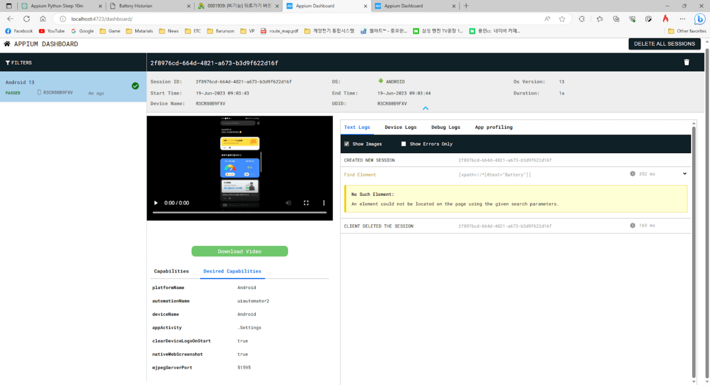 Appium 브라우저 자동화